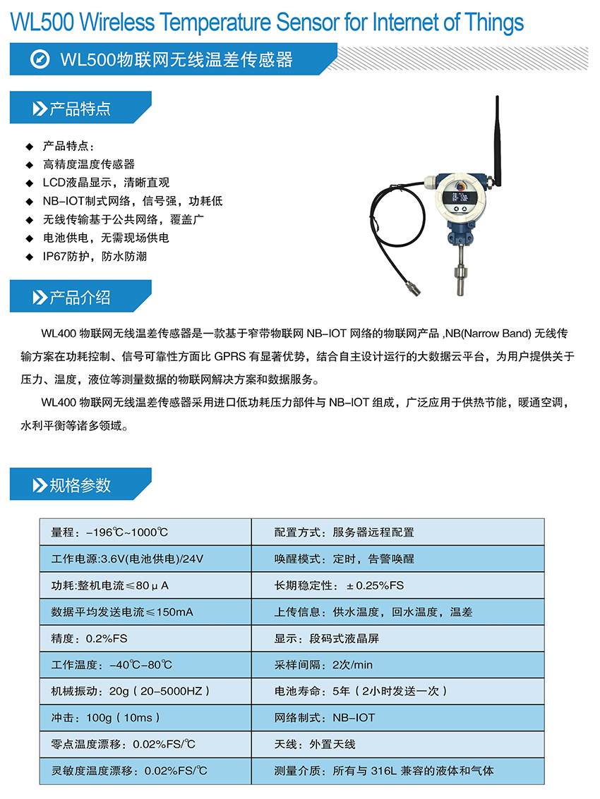 WL500物聯(lián)網(wǎng)無線溫差傳感器