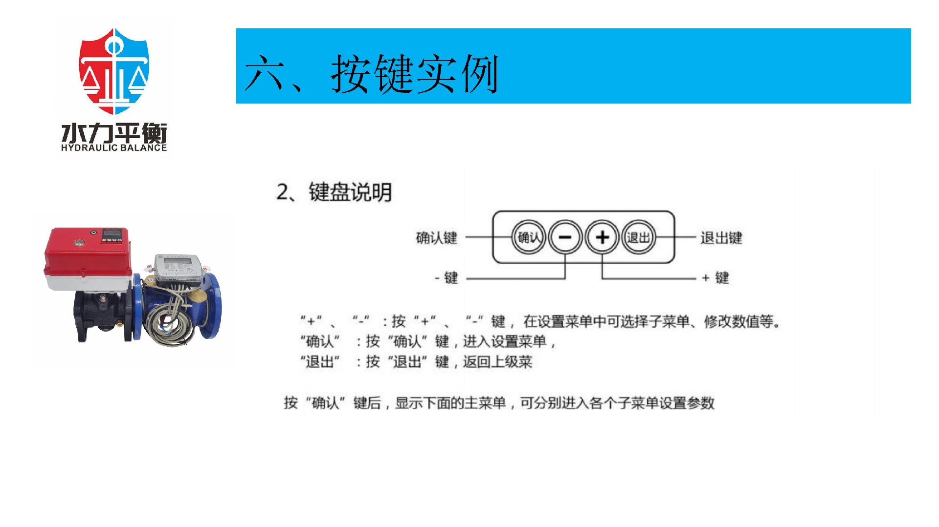 EVA2000C電子式智慧能量閥門